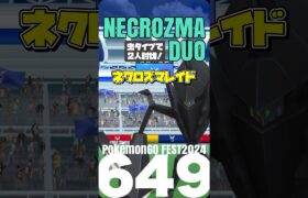 【ポケモンGO】色違いネクロズマ出るまで2人討伐！【GOフェス2024②】649