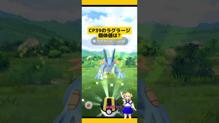 【ポケモンGO】CP39のラグラージが野生出現!#ポケモンgo #ラグラージ #野生レア#御三家