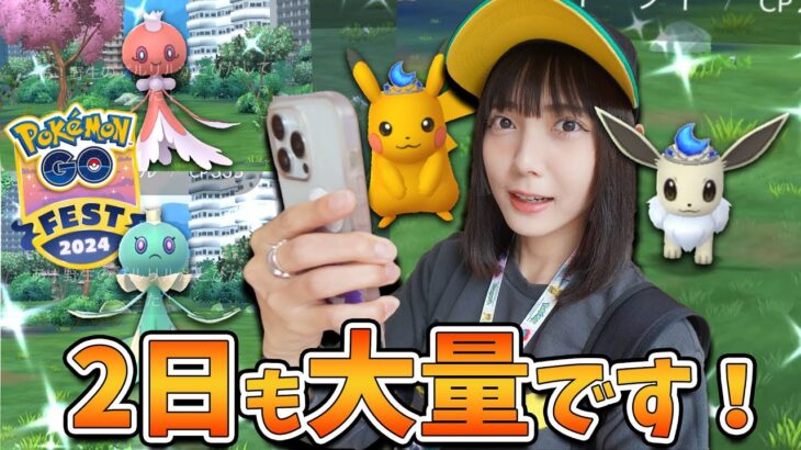 GOFest仙台2日目も色違い大量です！お目当ての色違いが…！【ポケモンGO】