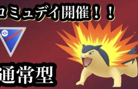 【ポケモンGO】GBL スーパーリーグ〈バクフーン〉かみなりパンチ🤛習得で魅せる水への抗いが刺激的な戦いを生み出す！