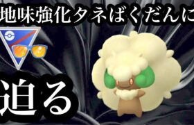 【ポケモンGO】GBL サマーカップSL.ver〈エルフーン〉タネばくだんが強化されたことなど蚊に刺されたことより気付けない