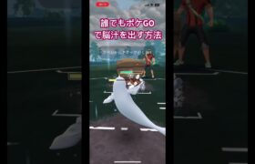 【ポケモンGO】この瞬間のためにGBLをやっていたと言っても過言ではない！　#ポケモンgoバトルリーグ