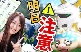 明日注意!! イベント確認とGOフェス仙台が終わった街並みからの最終結果報告【ポケモンGO】