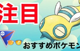 注目！ノコッチの扱い方を解説します！！【サマーカップ】【ポケモンGO】【GOバトルリーグ】