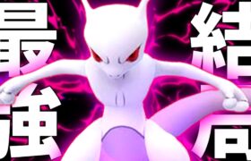 結局『ミュウツー』が伝説界の最強でした。【ポケモンGO】【マスターリーグ】【GOバトルリーグ】