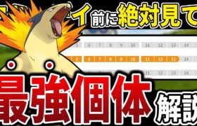 【超ガチ案件】今シーズン超絶強化＋近日コミュデイ開催予定の「バクフーン」の最強個体値について徹底解説！！【GOバトルリーグ】【ポケモンGO】