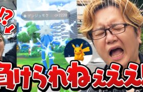 初心者をGOフェス連れて行ったらなんでお前がだすんだよぉぉぉぉぉ!!!【ポケモンGO】