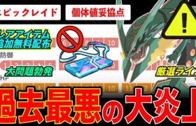 【過去最悪】”メガレックウザ”エピックレイド！なんだこれ…酷すぎる！レアアイテム無料追加配布！レックウザ活躍具合＆厳選ラインについて徹底解説！【ポケモンGO】【GOバトルリーグ】【マスターリーグ】