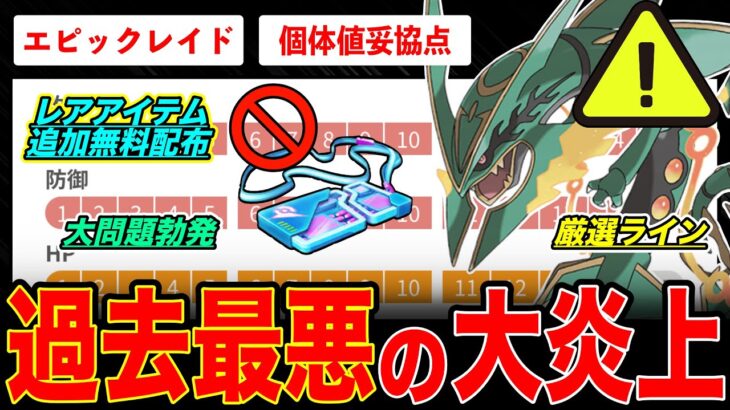 【過去最悪】”メガレックウザ”エピックレイド！なんだこれ…酷すぎる！レアアイテム無料追加配布！レックウザ活躍具合＆厳選ラインについて徹底解説！【ポケモンGO】【GOバトルリーグ】【マスターリーグ】