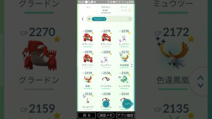 【ポケモンGO】伝説ポケモン紹介！#ポケモンGO