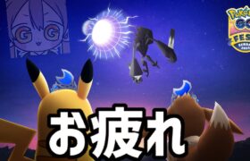 【ポケモンGO】GOフェス仙台おつかれ雑談【スーパーリーグ】【GOバトルリーグ】