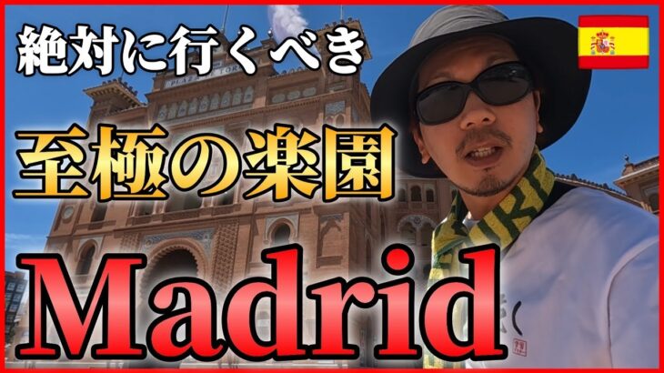 【ポケモンGO】最後まで残った「あの激レア色違い」は突然に！？マドリード最終日に感じた「どうしても伝えたいこと」とは？全人類に贈る学習ドクター魂のメッセージ【Madrid】