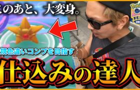 【ポケモンGO】傾奇者は伊達じゃねぇぜ・・・？新種の色違いアンノーン「Y型」と「？型」を捕獲せよ！チーム松本が仙台に大集結スペシャル！【GOフェス2024仙台】