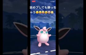 みんなでポケモンGOしよう！！#ポケモンgo #ポケモン #ポケモンgoバトルリーグ #gbl #pokemongo #pokemon #スーパーリーグ