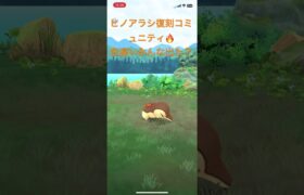 【ポケモンGO】ヒノアラシ復刻コミュニティ🔥みんなは色違い何匹でた？？#ポケモンgo色違い #ポケモン #pokemongame #pokemongo #pokemon #shorts