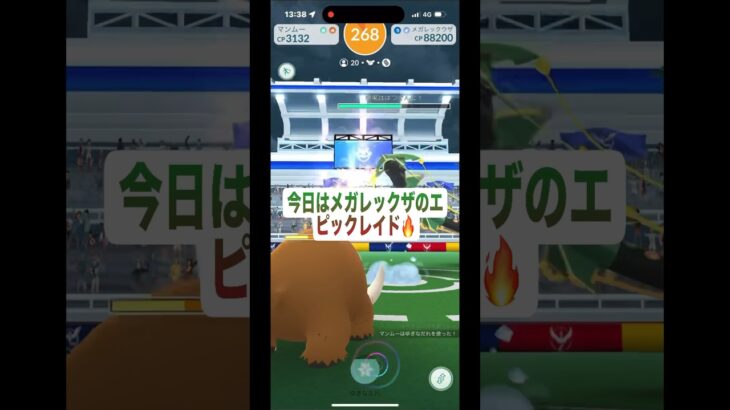 [ポケモンGO]メガレックウザ戦🔥とんでもない個体が降臨🤩#ポケモンgo #shorts #メガレックウザ