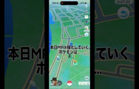 [ポケモンGO]久しぶりにフル強化動画🔥#ポケモンgo #shorts