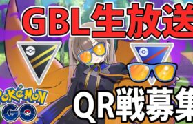 【ポケモンGO】ハイパーリーグorサマーカップSLのQR募集！！【スーパーリーグ】【GOバトルリーグ】