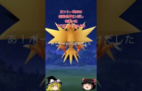 【ポケモンGO】新シーズン「ひとつながりの空」の最初の伝説レイドはサンダー‼#shorts