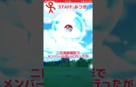 【ポケモンGO】みつき、実は…#shorts