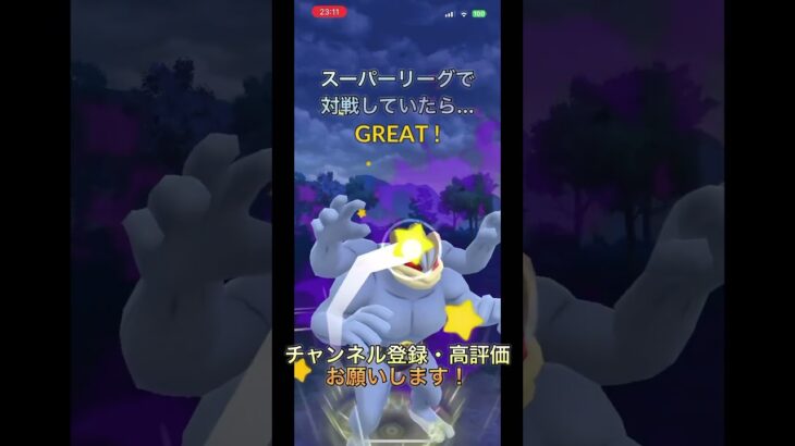 【ポケモンGO】スーパーリーグで対戦していたら…#shorts #バズれ #ポケモンgo