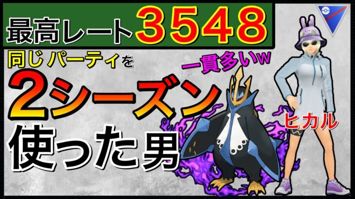 【ポケモンGO】ヘビロテするには訳がある！エンペ一貫も多いぞw