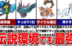 【藍の円盤】レギュレーションGでも相変わらず最強のポケモンについて徹底解説【ポケモンSV/ゼロの秘宝】