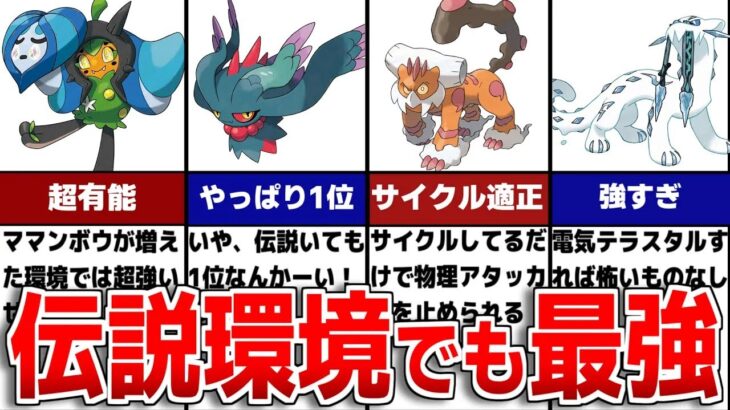 【藍の円盤】レギュレーションGでも相変わらず最強のポケモンについて徹底解説【ポケモンSV/ゼロの秘宝】