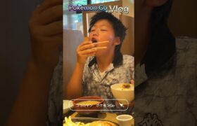 【ポケモンGo】Vlog風 6月コミュニティデイ！ヌメラの色違いを狙って家族みんなで行ってきました！！　#shorts