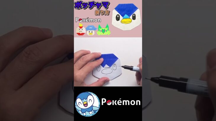 【ポケモン】ポッチャマを折り紙で作る／How to Make Piplup from Pokémon with Origami