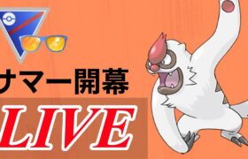 【サマーカップ】ヤルキモノはやはり強いのか！？  Live #1108【GOバトルリーグ】【ポケモンGO】