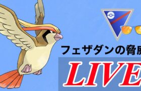 【サマーカップ】ピジョットで嫌な動きをして勝ちに行く！  Live #1114【GOバトルリーグ】【ポケモンGO】