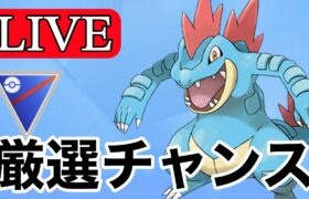 【スーパーリーグ】通常オーダイルで初実戦  Live #1124【GOバトルリーグ】【ポケモンGO】