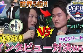 【PJCS2024】世界5位との白熱バトル！！パシフィコ横浜6-3スーパーリーグ　ポケモンジャパンチャンピオンシップス　バトルの全貌！パート3【ポケモンGO】