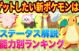 絶対ゲットしたい新ポケモン教えます！ポケスリ追加ポケモンの歴史振り返ってみた【ポケモンスリープ】【Pokémon Sleep】【完全攻略】