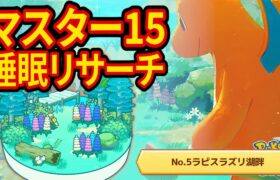 明日からはサマーフェスティバル！イベントについて語りながら睡眠リサーチする配信【ポケモンスリープ】【ポケスリ】【Pokémon Sleep】