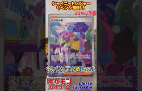 【Pokémon】ポケモンカードゲーム スカーレット＆バイオレット シャイニートレジャーex 開封 リベンジ！21パック目【ポケモン】