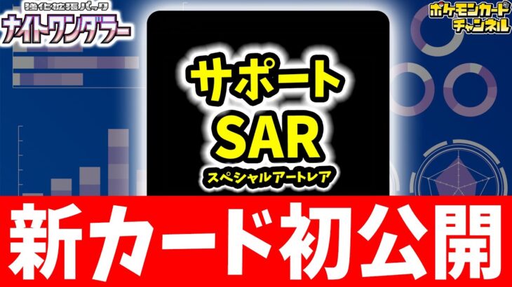 【初公開】新サポート「カシオペア」のSAR（スペシャルアートレア）が登場！【ナイトワンダラー/ポケカ/ポケモンカード】