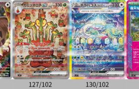 【ポケカ】新SAR美しすぎ！新ACESPECやばすぎ！これまで公開カード全種！「ステラミラクル」【Pokémon cards】New secret cards of StellaCrown