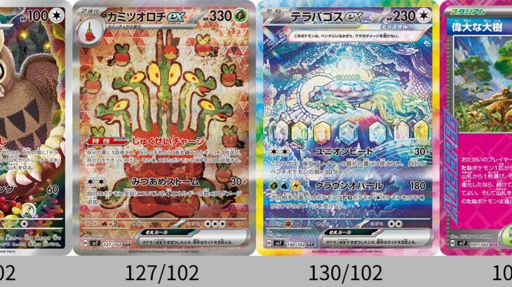 【ポケカ】新SAR美しすぎ！新ACESPECやばすぎ！これまで公開カード全種！「ステラミラクル」【Pokémon cards】New secret cards of StellaCrown