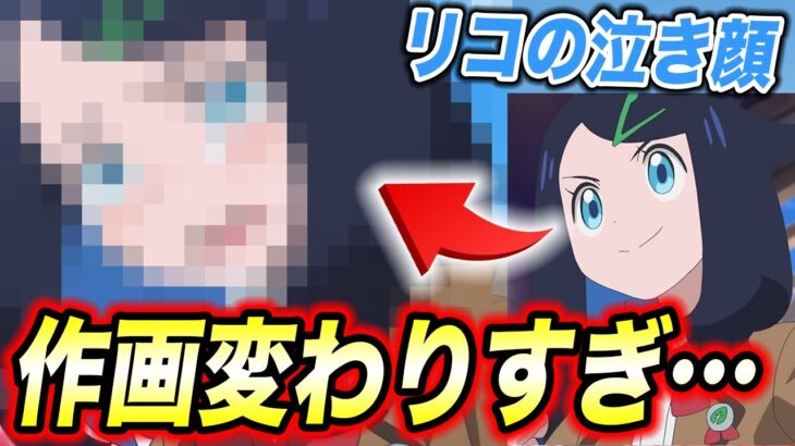 【最新速報】SNSでかなり話題…！リコの泣き顔の描写が神作画すぎる件が衝撃的だった！！！！【ポケモンSV】【アニポケ考察】【pokemon】【ポケットモンスタースカーレットバイオレット】【はるかっと】