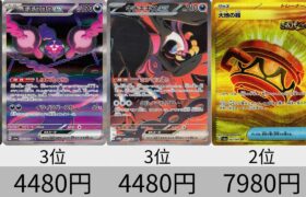 【ポケカ】初動価格ランキング「ナイトワンダラー」SR以上全種【Pokémon cards】Ultra rare card Market price of Shrouded Fable