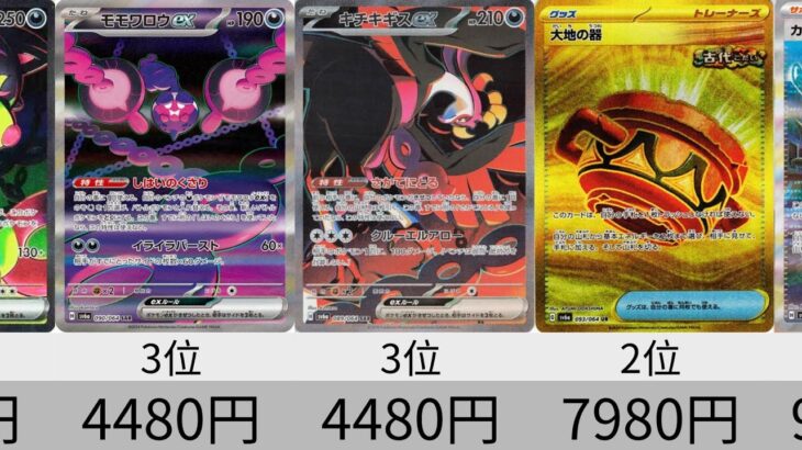 【ポケカ】初動価格ランキング「ナイトワンダラー」SR以上全種【Pokémon cards】Ultra rare card Market price of Shrouded Fable