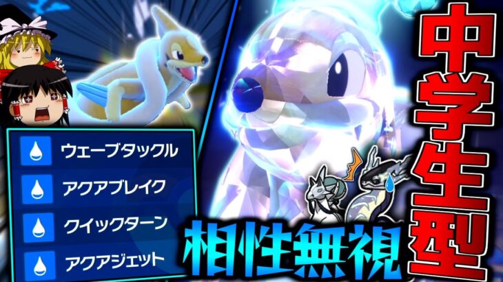 【ポケモンSV】全部水技！？雨下の超火力でタイプ相性を無視して禁伝をワンパンするフローゼル！！！【ゆっくり実況】