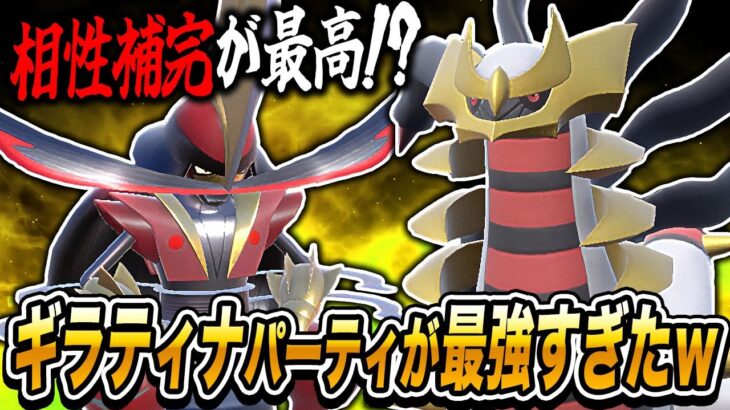 【ポケモンSV】相性補完が最高な『ギラティナ』＆『ドドゲザン』が最強すぎてヤバいｗｗ大人気『黒バドレックスを雑魚扱いしてしまうｗｗ【口の悪いオーキド博士】【柊みゅう】