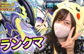 【ランクマ】メガネミライドン×ゴツメハッサムサイクル【ポケモンSV】