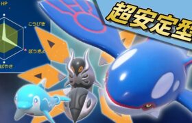 【ポケモンSV】テツノドクガと組んだ耐久型カイオーガさんの安定感が凄い！【スカーレットバイオレット】