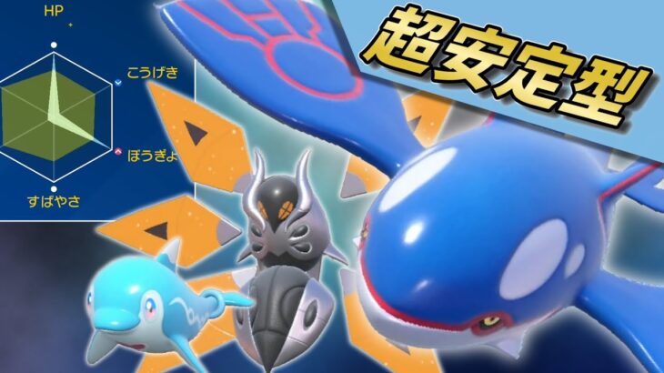 【ポケモンSV】テツノドクガと組んだ耐久型カイオーガさんの安定感が凄い！【スカーレットバイオレット】