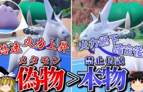 メタモンが変身元の禁止伝説より強くなるロマンギミックパーティ【ポケモンSV】【ゆっくり実況】【ダブルバトル】