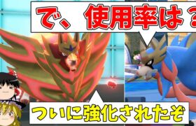 ザマゼンタさん、強化されたものの使用率が…【ポケモンSV】【ゆっくり実況】